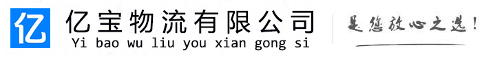 舟曲亿宝物流运输公司